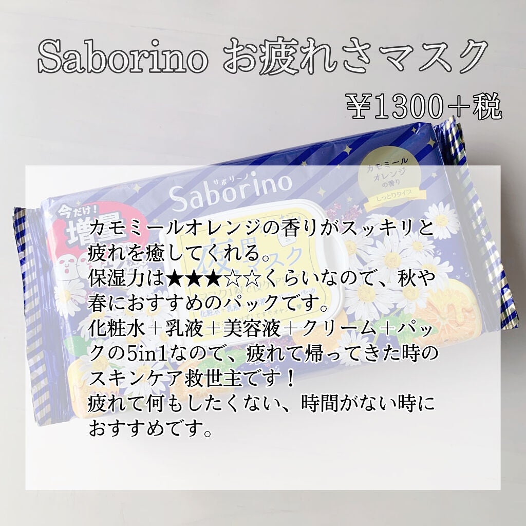 お疲れさマスク/サボリーノ/シートマスク・パックを使ったクチコミ(3枚目)