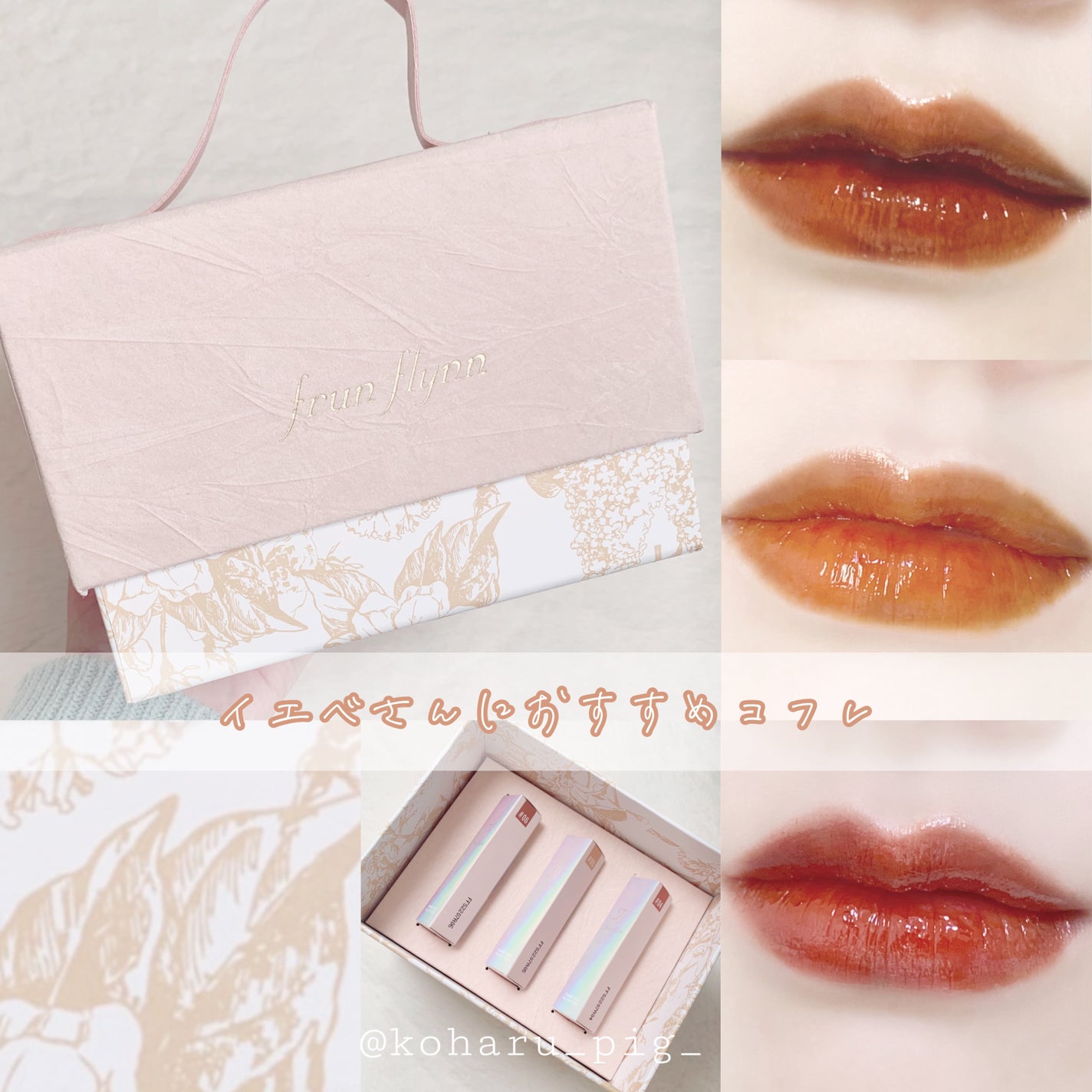 シャインユー グロウティント コフレb/frunflynn/メイクアップキットを使ったクチコミ(1枚目)