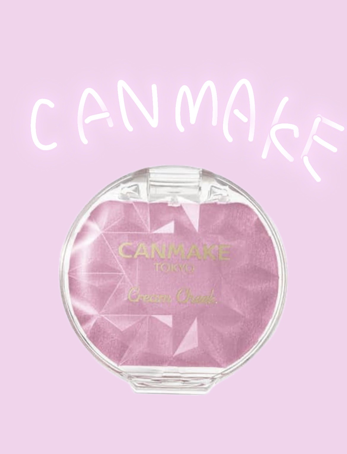 クリームチーク/キャンメイク/ジェル・クリームチークを使ったクチコミ（1枚目）