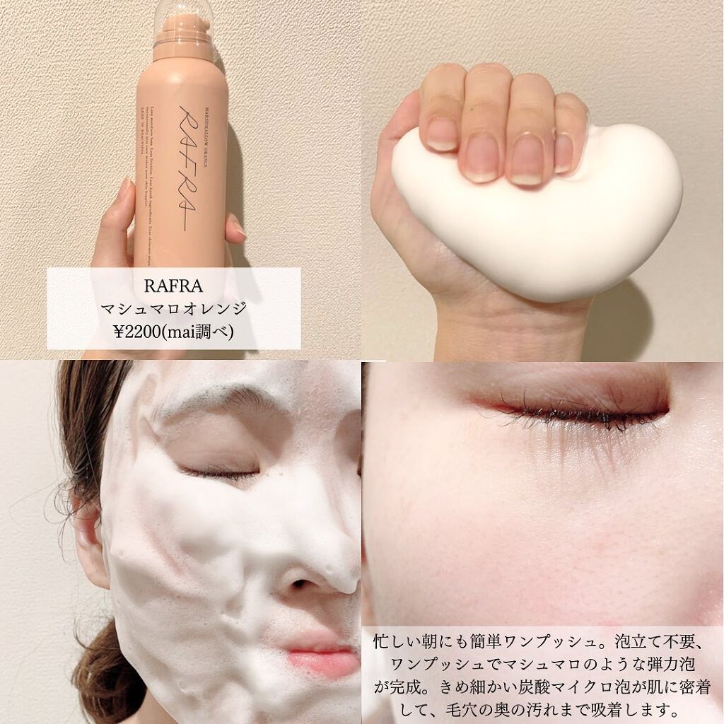 マシュマロオレンジ/RAFRA/泡洗顔を使ったクチコミ（2枚目）