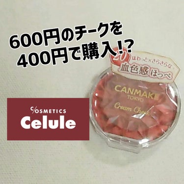 クリームチーク 20 ビターチョコレート/キャンメイク/ジェル・クリームチークの画像