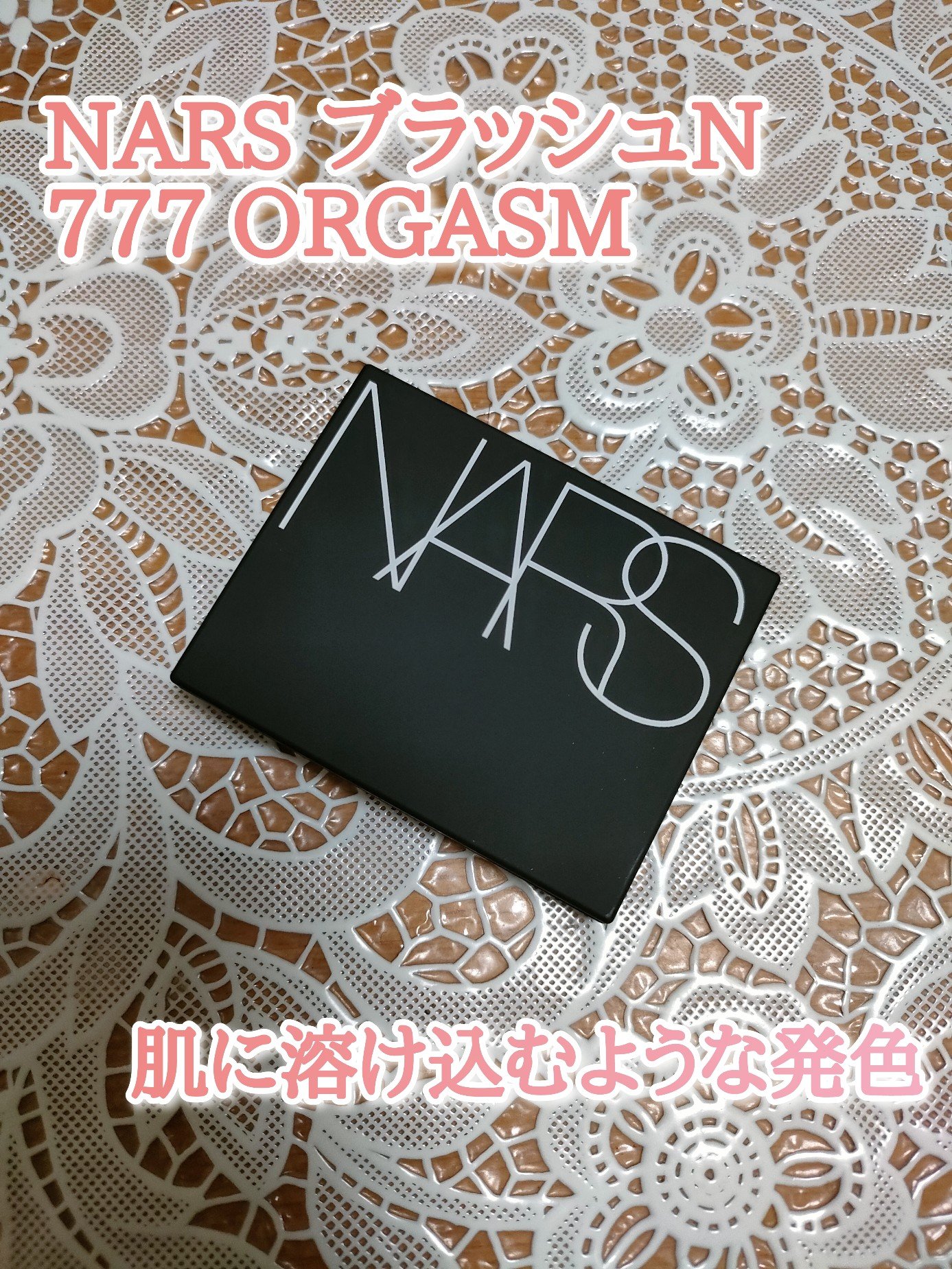 ブラッシュ N/NARS/パウダーチークを使ったクチコミ（1枚目）