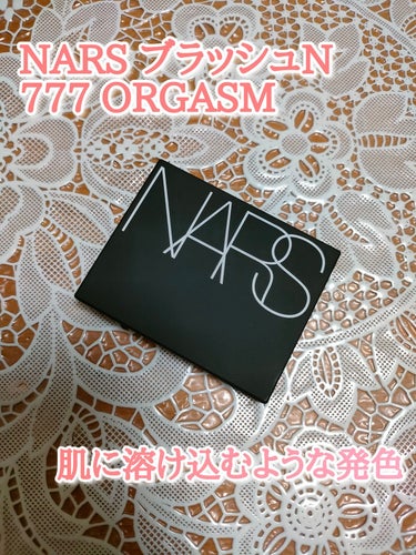 NARS ブラッシュN
777 ORGASM

6月7日(金)にリニューアル発売されるものを使わせていただきました。


ピーチピンクで肌馴染みのいい色です。
肌に溶け込むような発色で、自然と上気したよ
