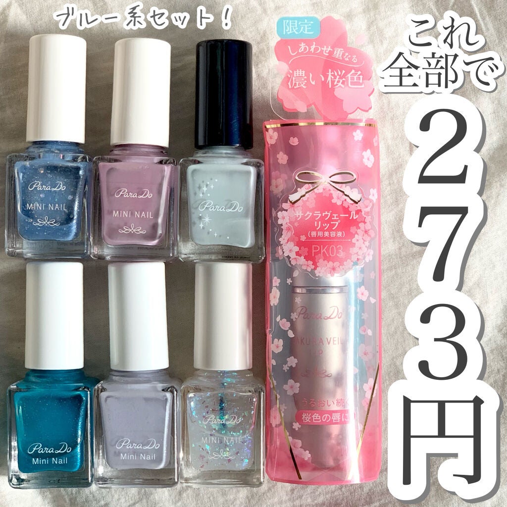 サクラヴェールリップ/パラドゥ/リップクリームを使ったクチコミ(1枚目)