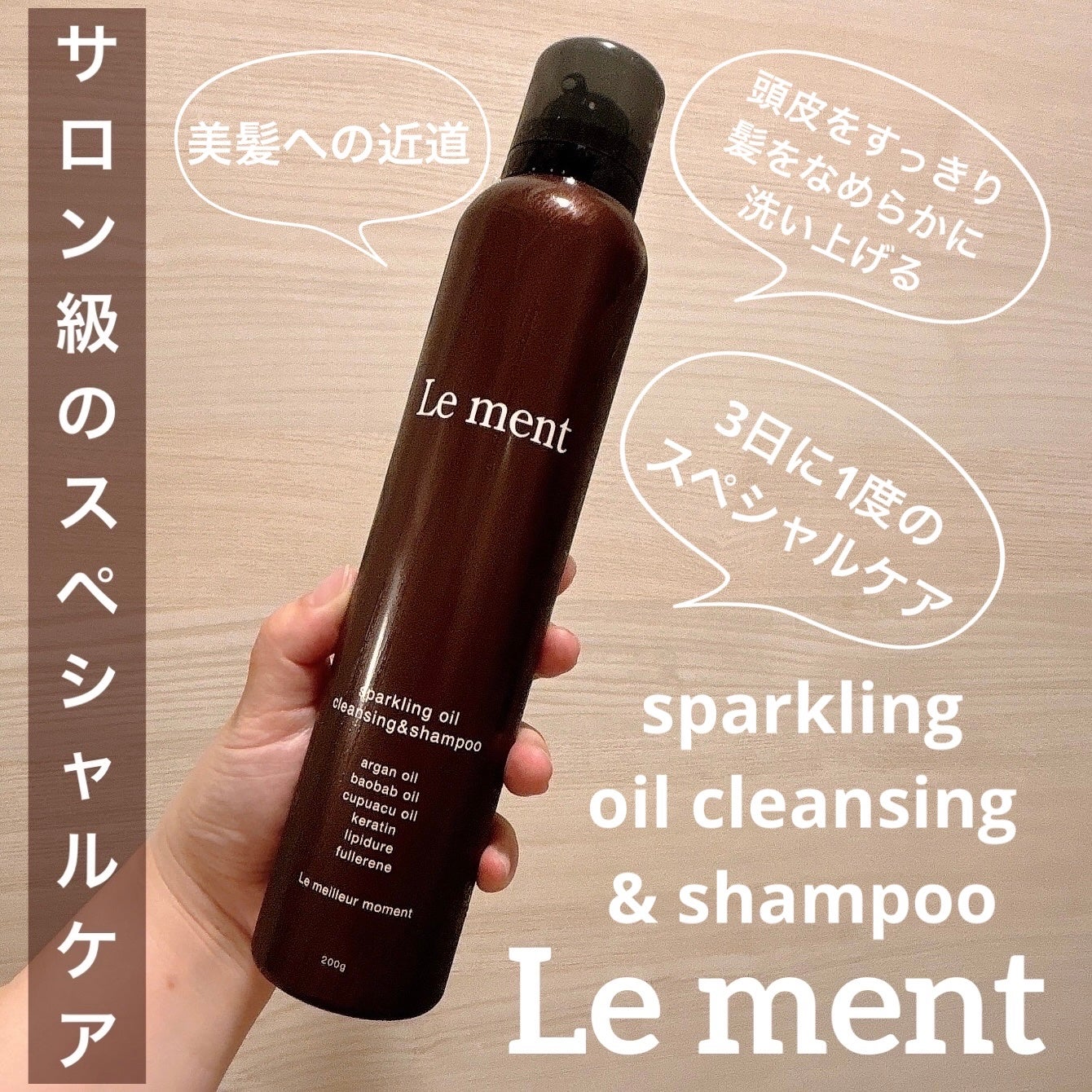 ルメント スパークリングオイル クレンジング&シャンプー/Le ment/市販シャンプーを使ったクチコミ(1枚目)