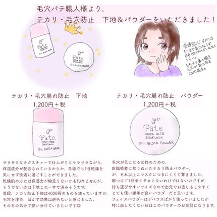 毛穴パテ職人 毛穴崩れ防止下地/毛穴パテ職人/化粧下地を使ったクチコミ(1枚目)