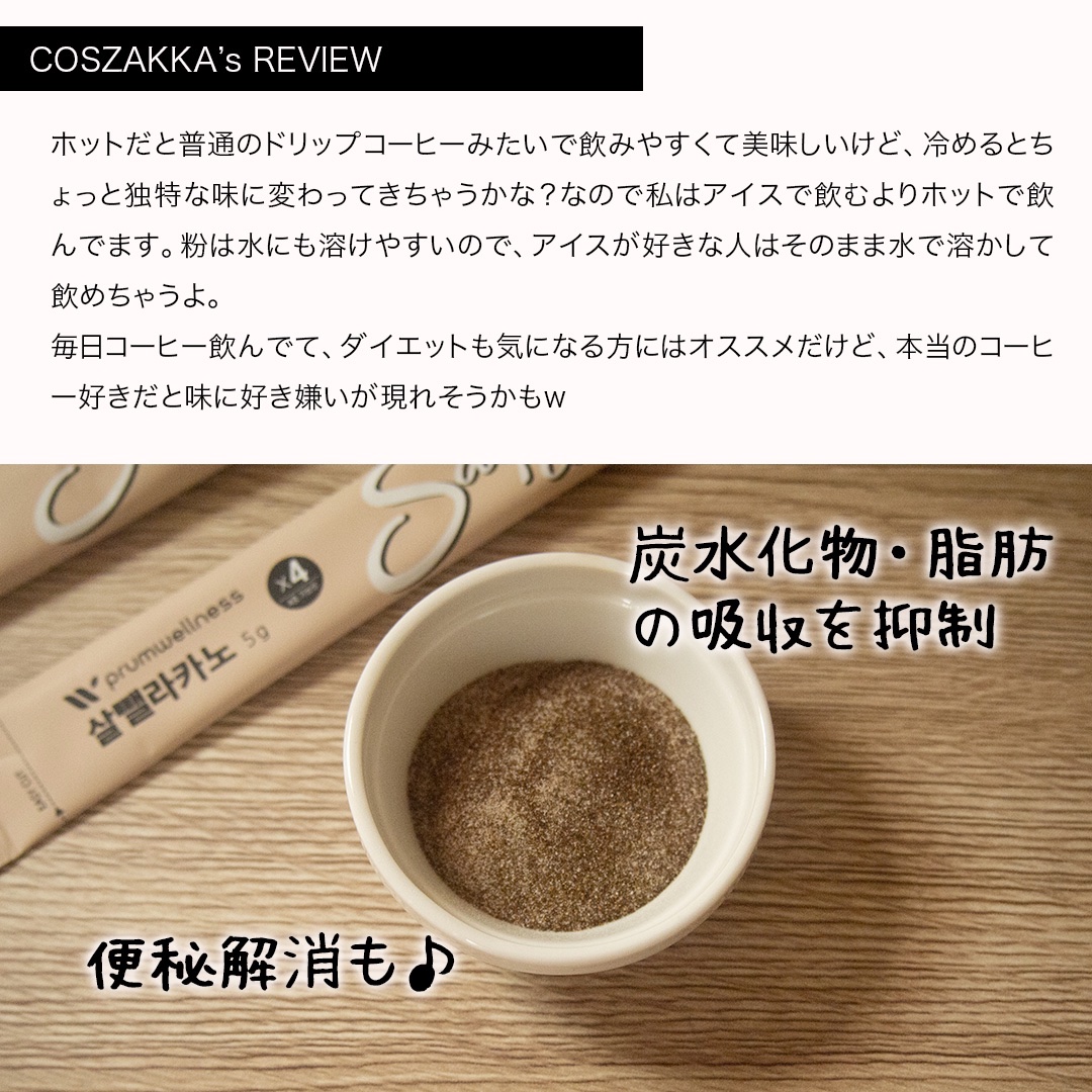 ダイエットSコーヒー/PRUMWELLNESS/ドリンクを使ったクチコミ（3枚目）