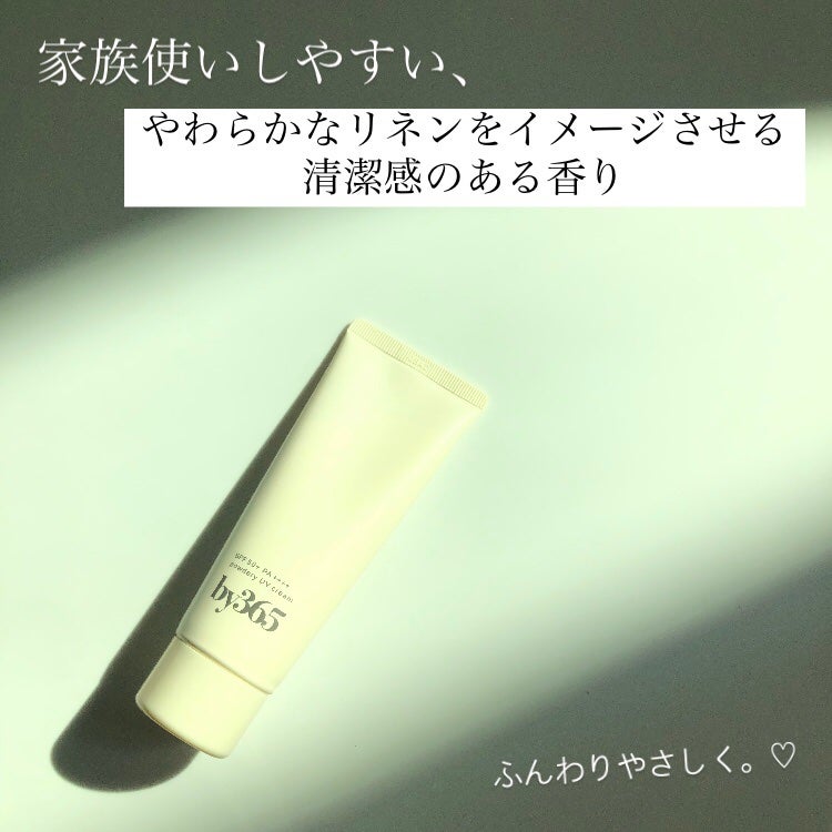 by365 パウダリーUVクリーム/ナリスアップ/日焼け止めクリームを使ったクチコミ(1枚目)