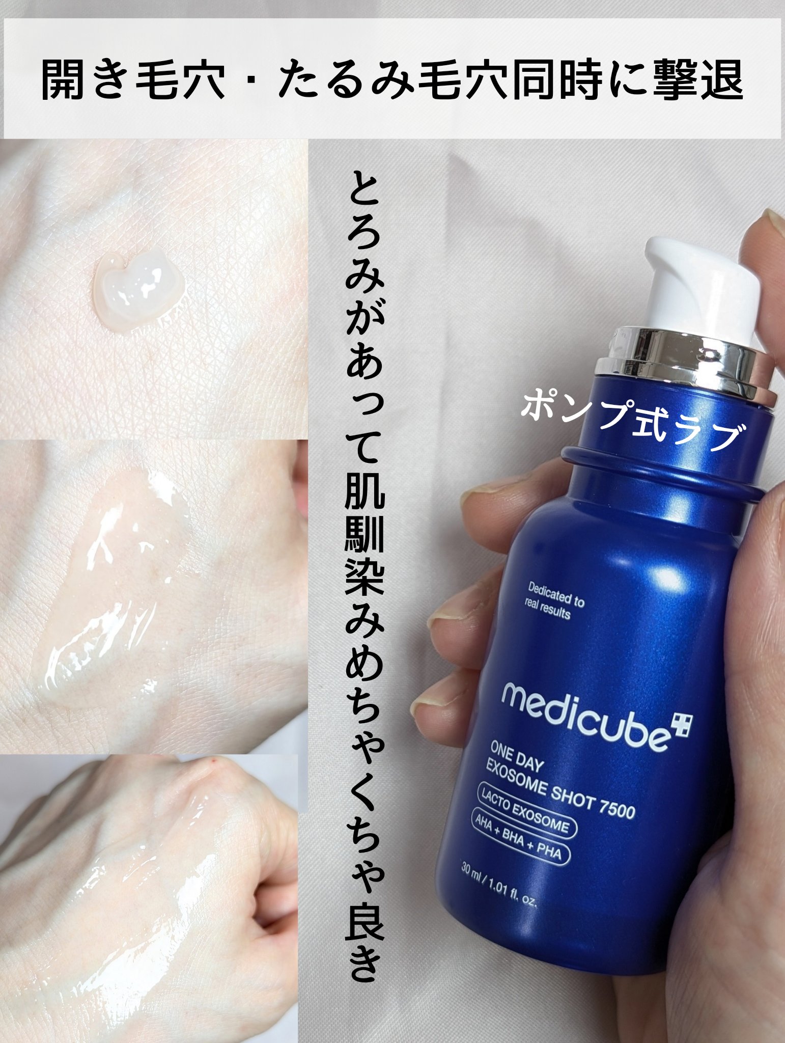 ゼロ1DAYエクソソームショット7500/MEDICUBE/美容液を使ったクチコミ（3枚目）