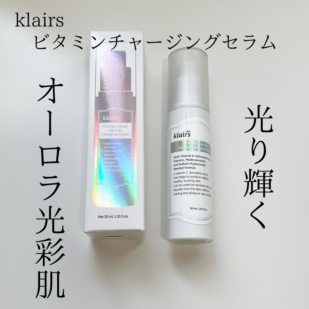 フレッシュリージュースドビタミンチャージングセラム(30ml)/Klairs/美容液を使ったクチコミ（2枚目）