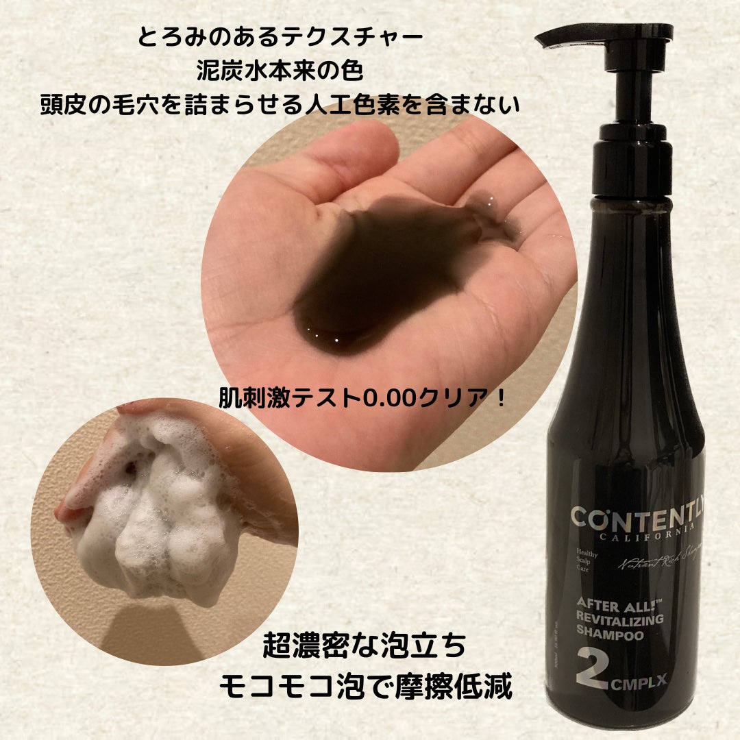 アフターオール!リバイタライジングシャンプー/Contently/市販シャンプーを使ったクチコミ(2枚目)