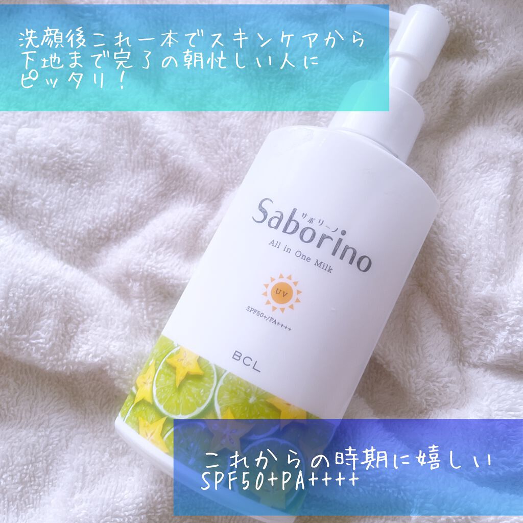 おはようるおいミルク UV HC/サボリーノ/オールインワン化粧品を使ったクチコミ（1枚目）