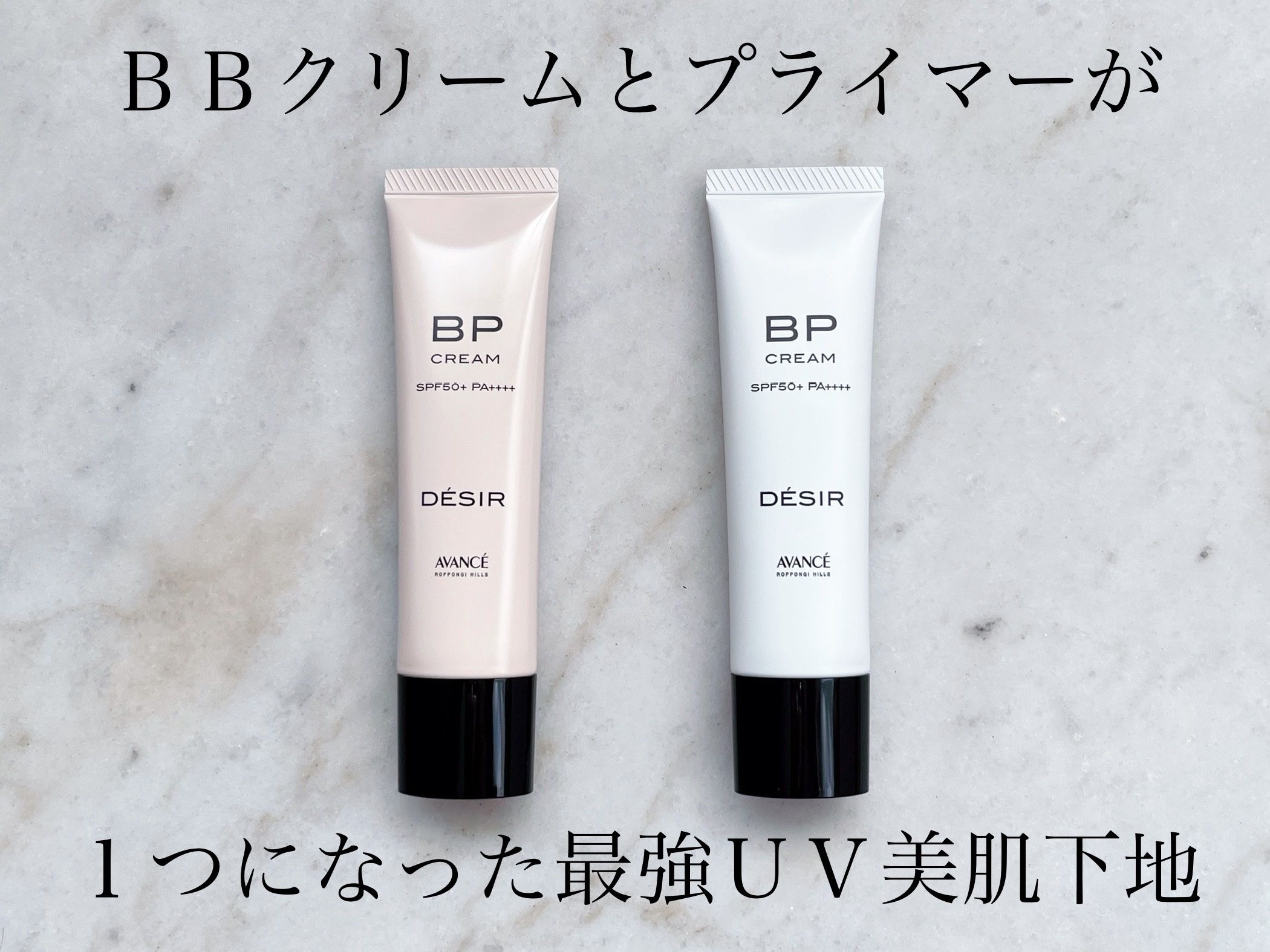 アヴァンセ デジール BPクリーム ツヤ/アヴァンセ/化粧下地を使ったクチコミ（1枚目）