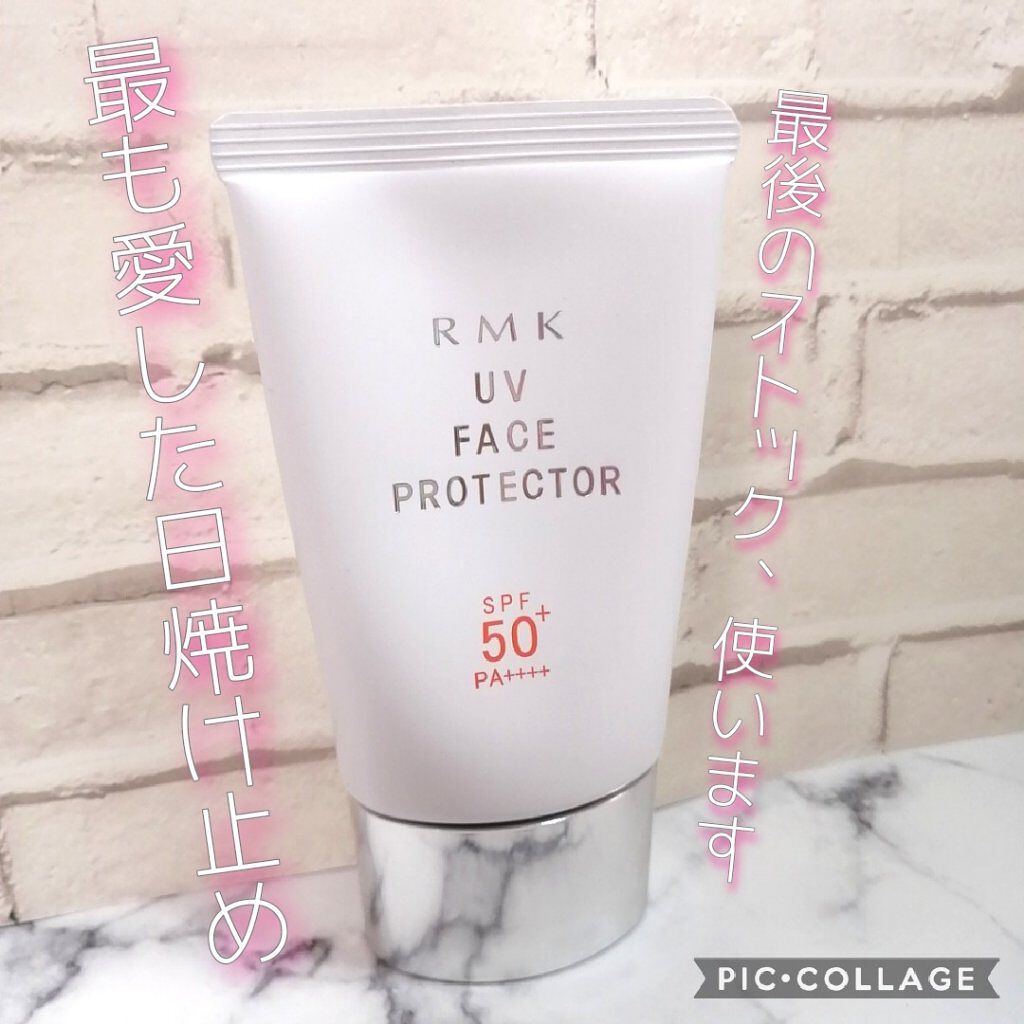 UVフェイスプロテクター50/RMK/日焼け止めクリームを使ったクチコミ（1枚目）