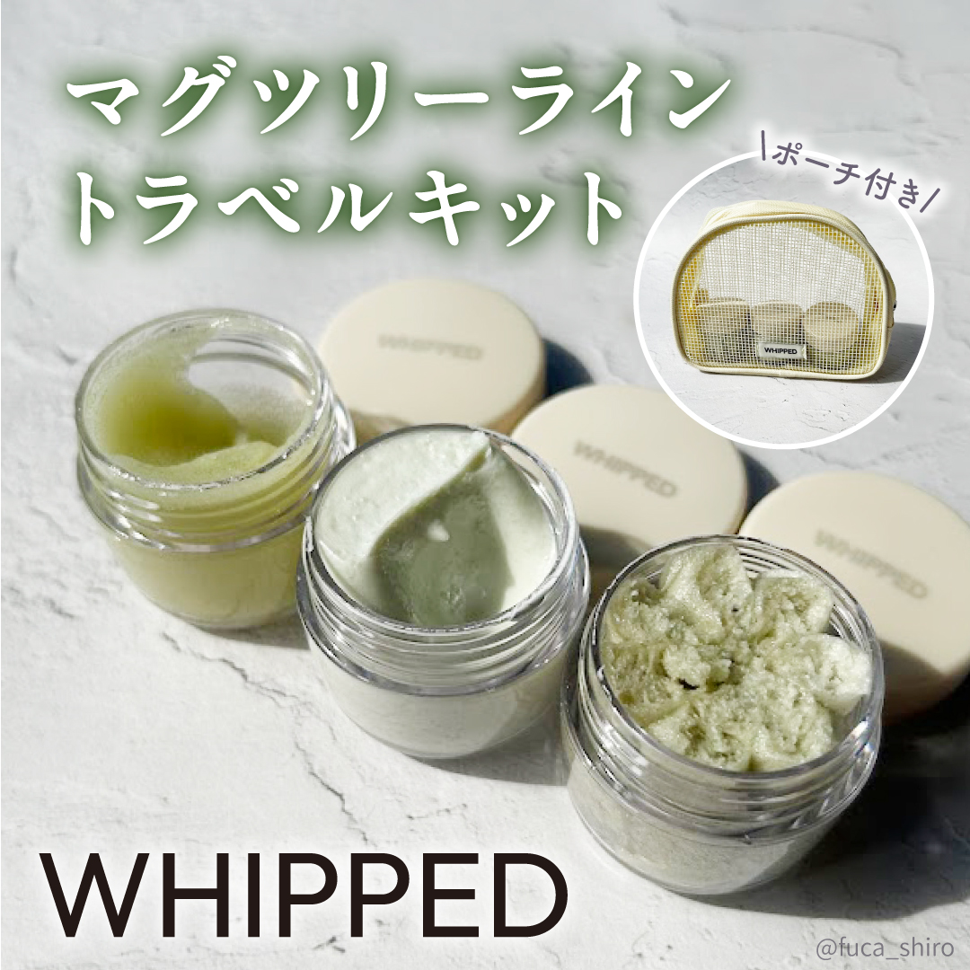 ホイップドマグツリーフェイシャル＆ボディトラベルキット/WHIPPED/その他キットセットを使ったクチコミ（1枚目）