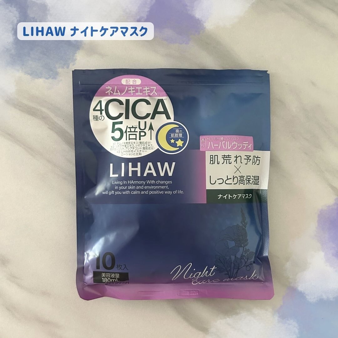 waco on LIPS 「LIHAWナイトケアマスク肌荒れ予防、しっとり保湿が特徴の夜の..」(1枚目)