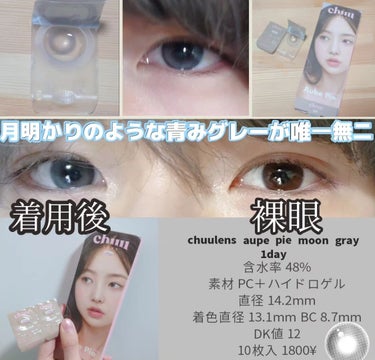 Chuulens Aube pie 1day/chuu LENS/カラーコンタクトレンズを使ったクチコミ（2枚目）