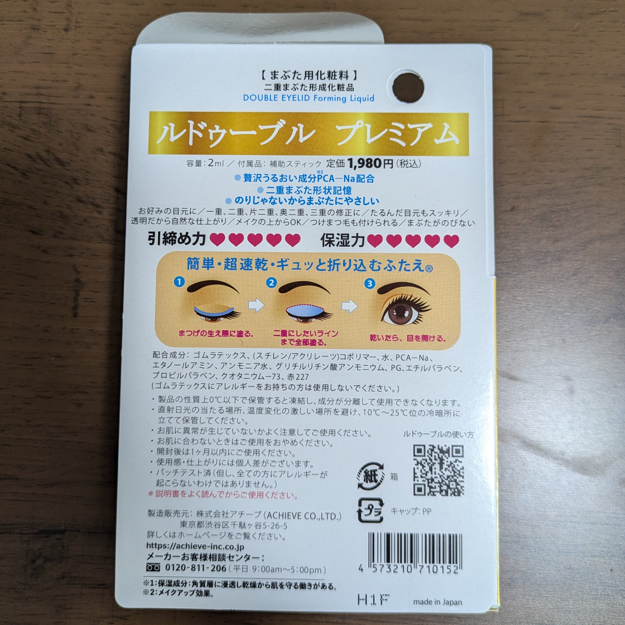 ルドゥーブル プレミアム/ルドゥーブル/二重まぶた用アイテムを使ったクチコミ（2枚目）