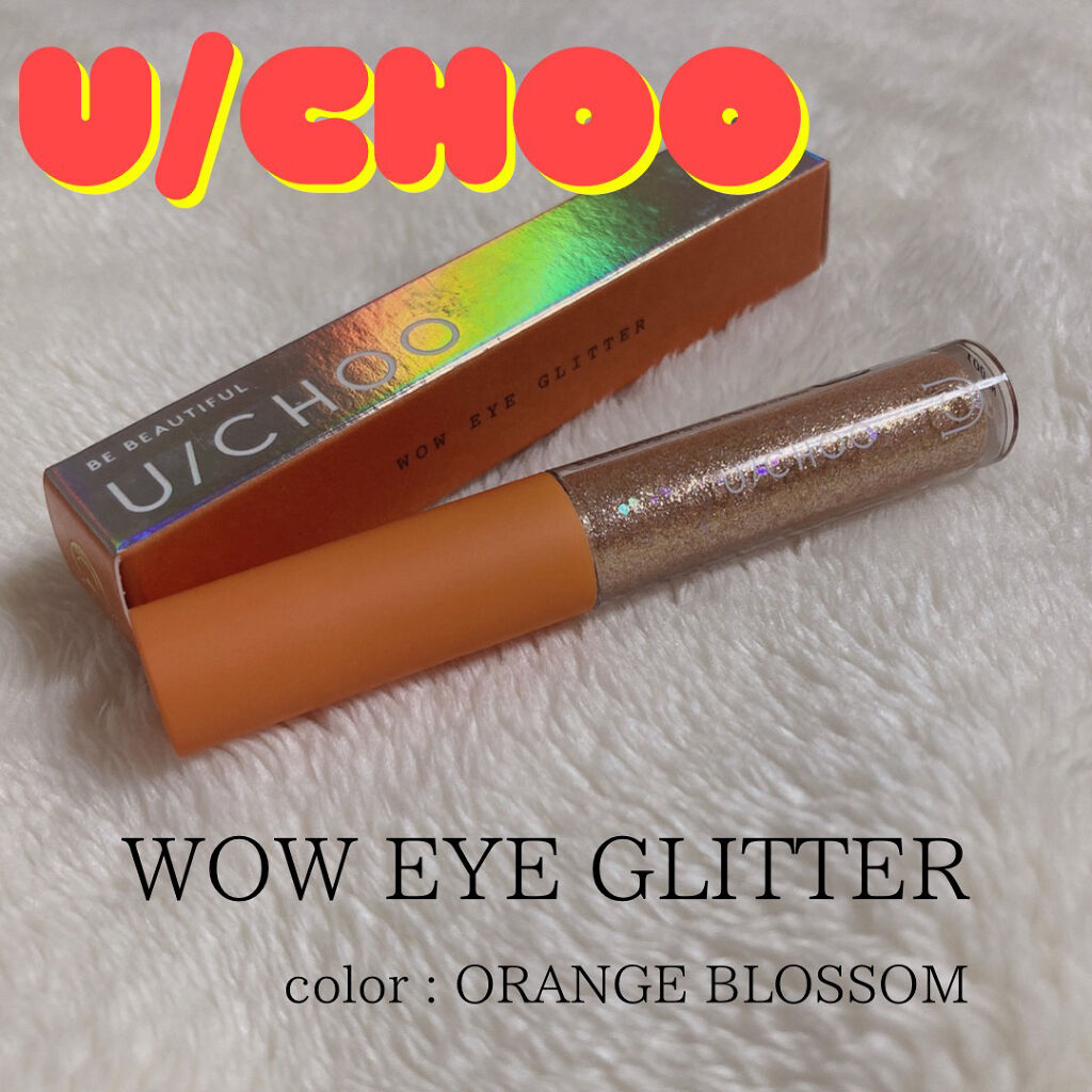  ワオ アイ グリッター オレンジブロッサム(ORANGE BLOSSOM)/U/CHOO/グリッターを使ったクチコミ（1枚目）