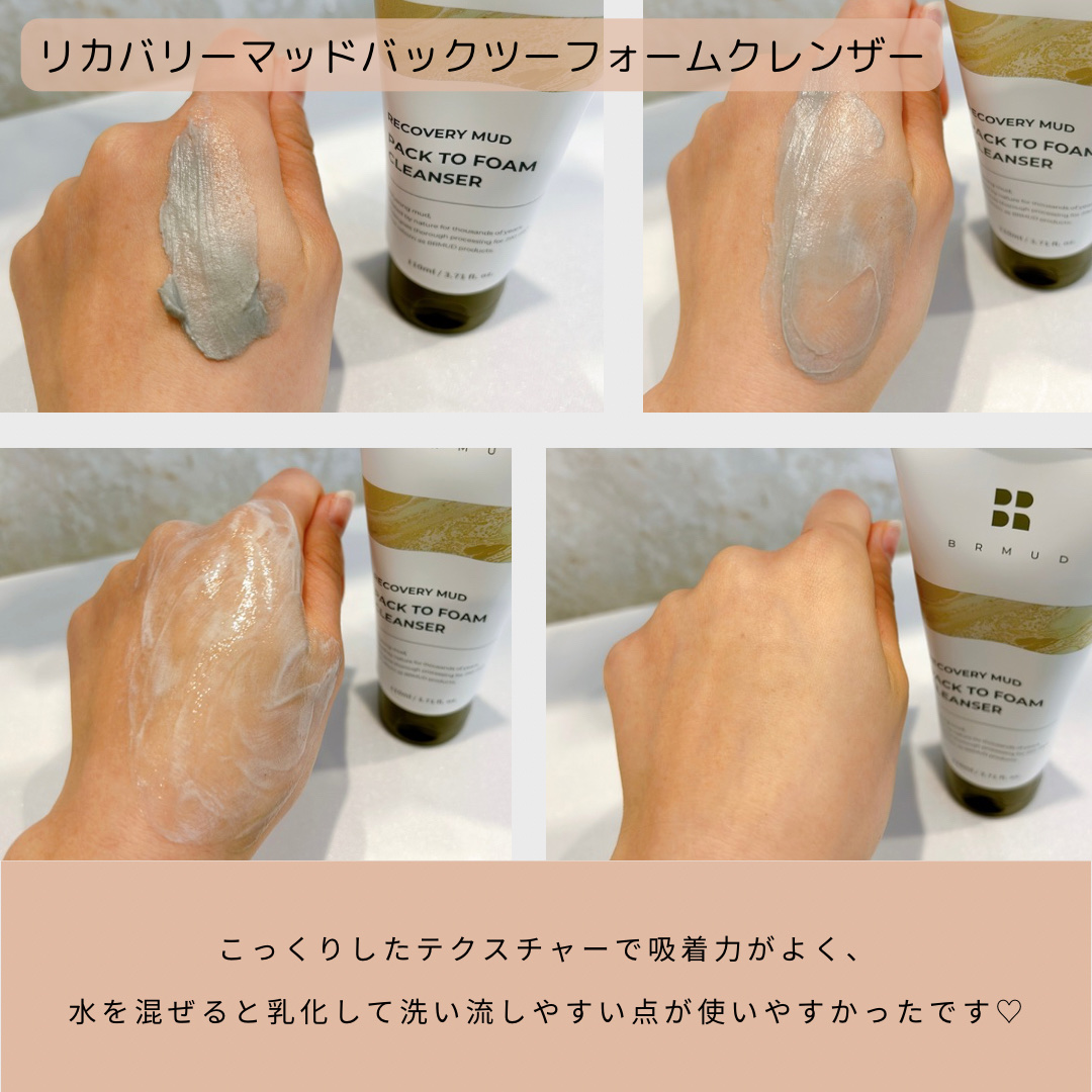 リカバリーマッドバックツーフォームクレンザー/BRMUD/洗顔フォームを使ったクチコミ（2枚目）