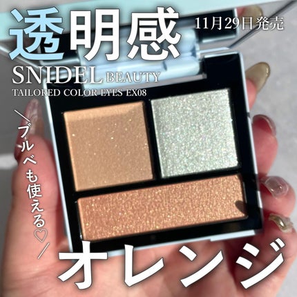 試してみた】テイラード カラー アイズ SNIDEL BEAUTYのリアルな 試してみた】テイラード カラー アイズ SNIDEL BEAUTYのリアルな