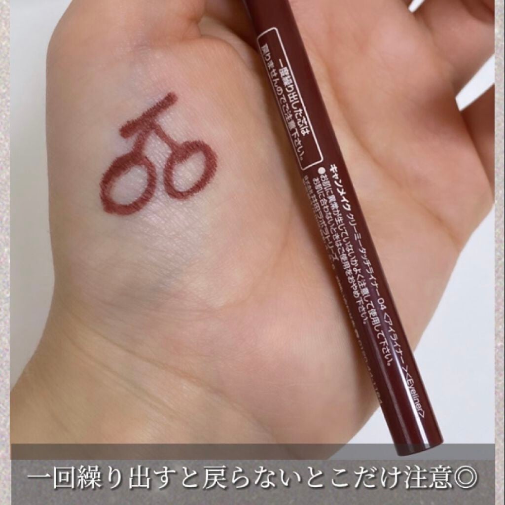 クリーミータッチライナー/キャンメイク/ジェルアイライナーを使ったクチコミ(8枚目)