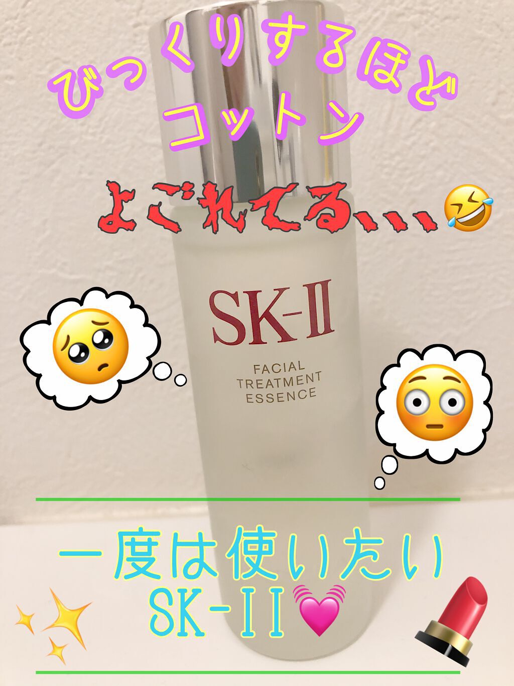 フェイシャル トリートメント エッセンス/SK-II/化粧水を使ったクチコミ（1枚目）