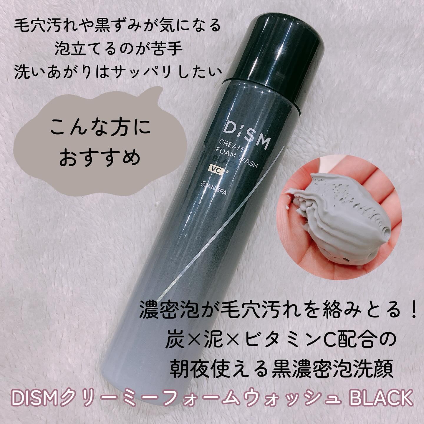 ディズム クリーミーフォームウォッシュ ブラック/DISM/泡洗顔を使ったクチコミ（2枚目）