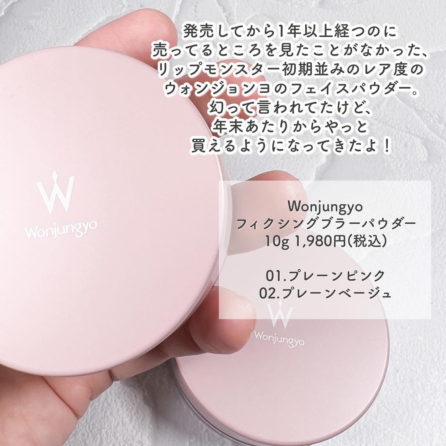 ウォンジョンヨ フィクシングブラーパウダー N/Wonjungyo/ルースパウダーを使ったクチコミ(2枚目)