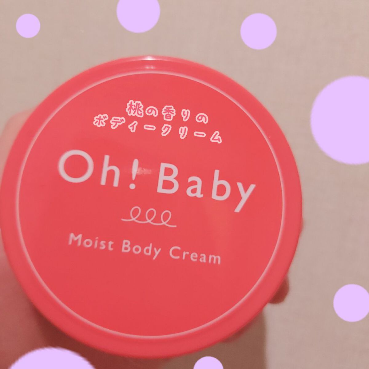 Oh！Baby モイストボディクリーム/ハウス オブ ローゼ/ボディクリームを使ったクチコミ（1枚目）