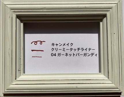 クリーミータッチライナー/キャンメイク/ジェルアイライナーを使ったクチコミ(3枚目)