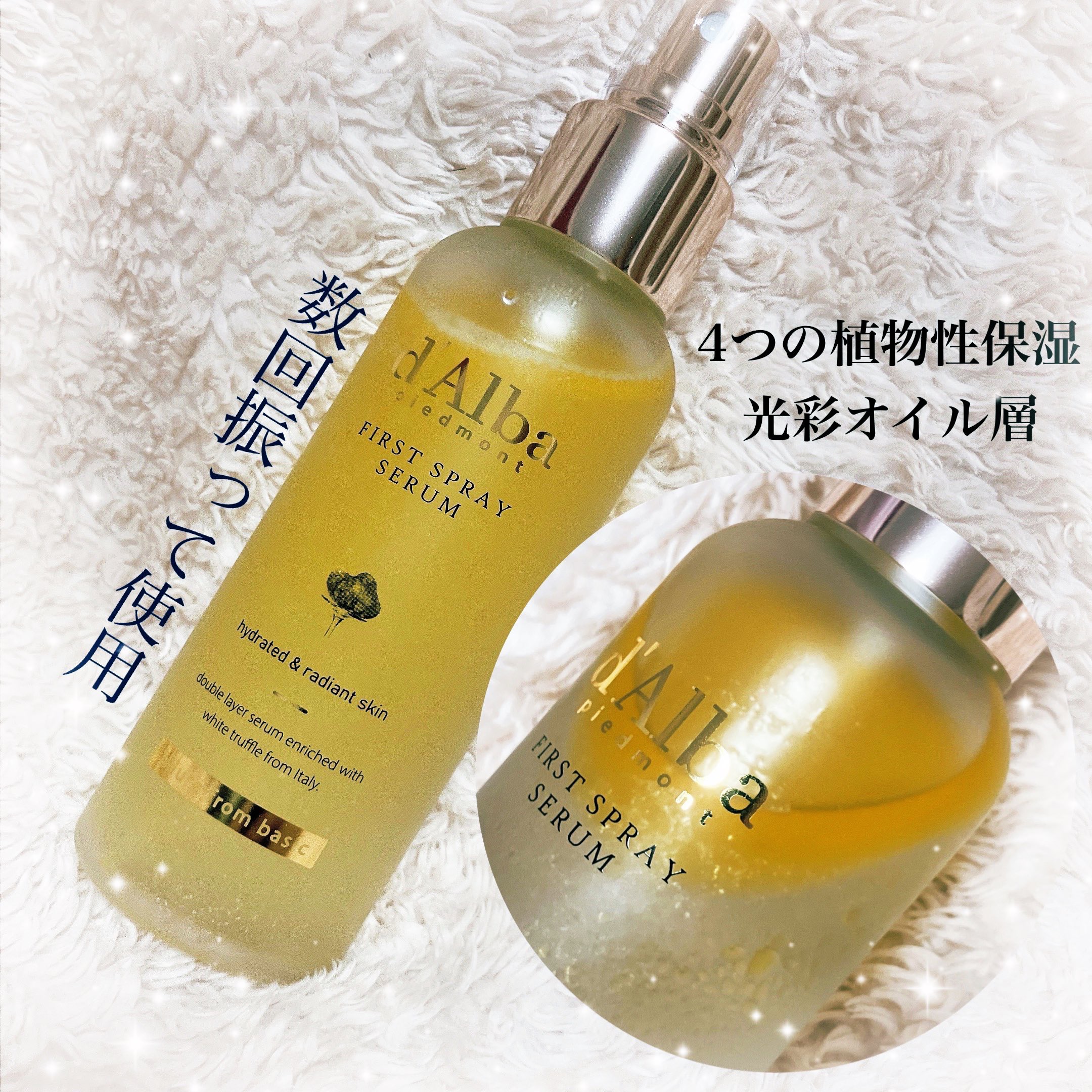 ダルバ ホワイトトリュフファーストスプレーセラム/ダルバ/ミスト状化粧水を使ったクチコミ（2枚目）