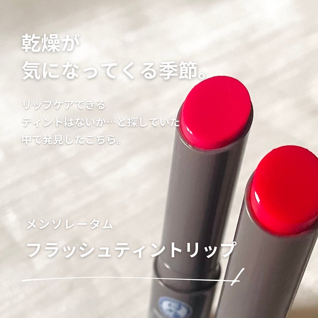 メンソレータム フラッシュティントリップ/メンソレータム/リップティントを使ったクチコミ（2枚目）