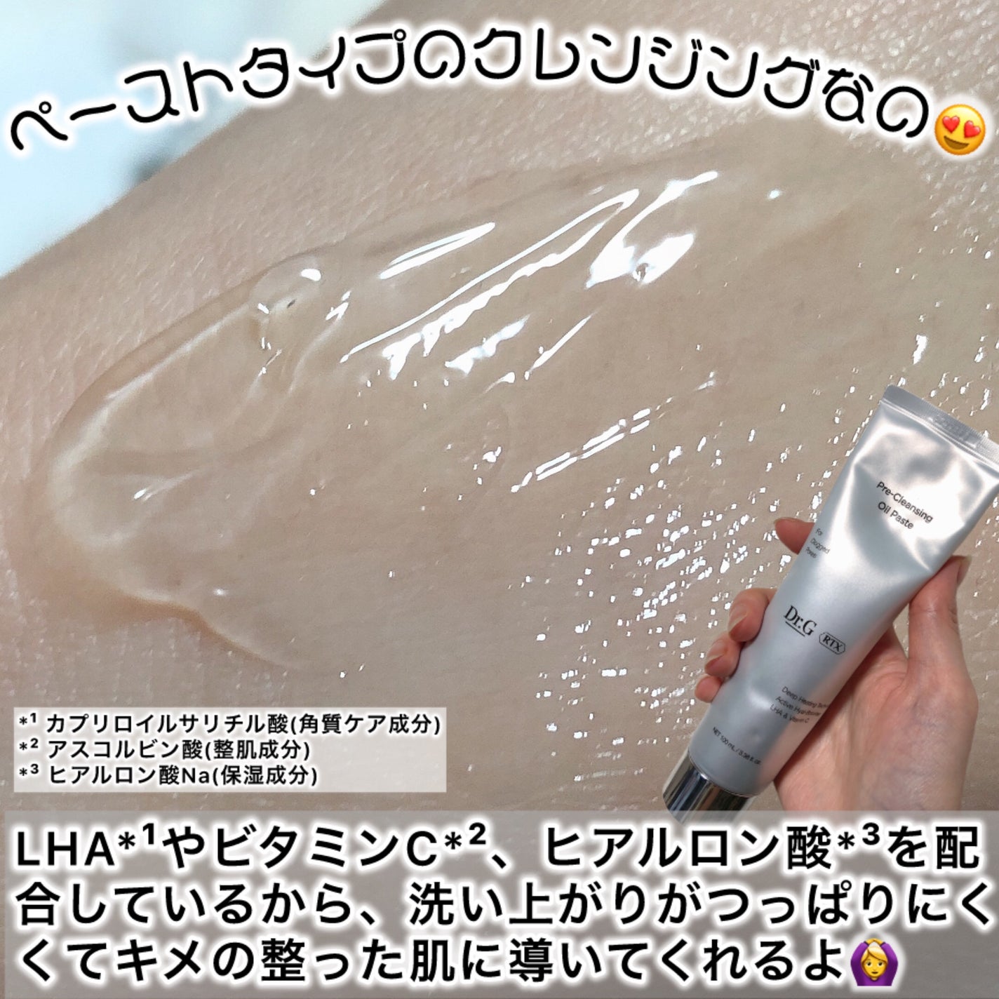 RTXフリークレンジングオイルペースト/Dr.G/オイルクレンジングを使ったクチコミ(2枚目)