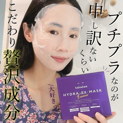 ルルルン ハイドラ EX マスク/ルルルン/シートマスク・パックを使ったクチコミ(1枚目)