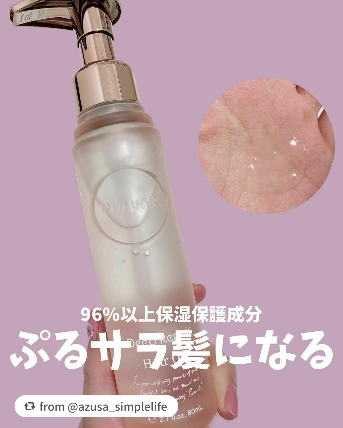 プルント ディープリペア美容液ヘアオイル/Purunt./ヘアオイルを使ったクチコミ(1枚目)