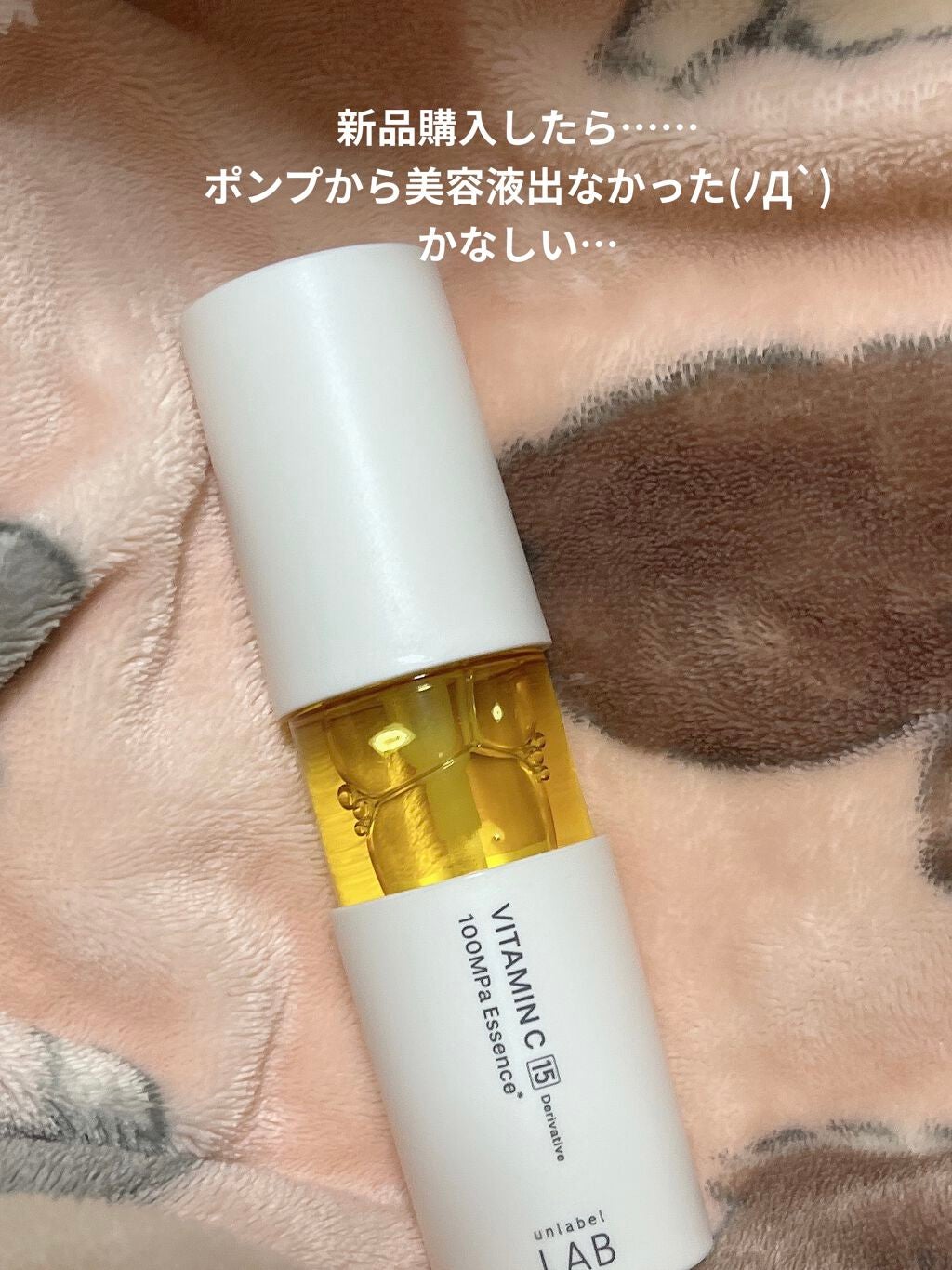 V エッセンス/unlabel/美容液を使ったクチコミ(1枚目)