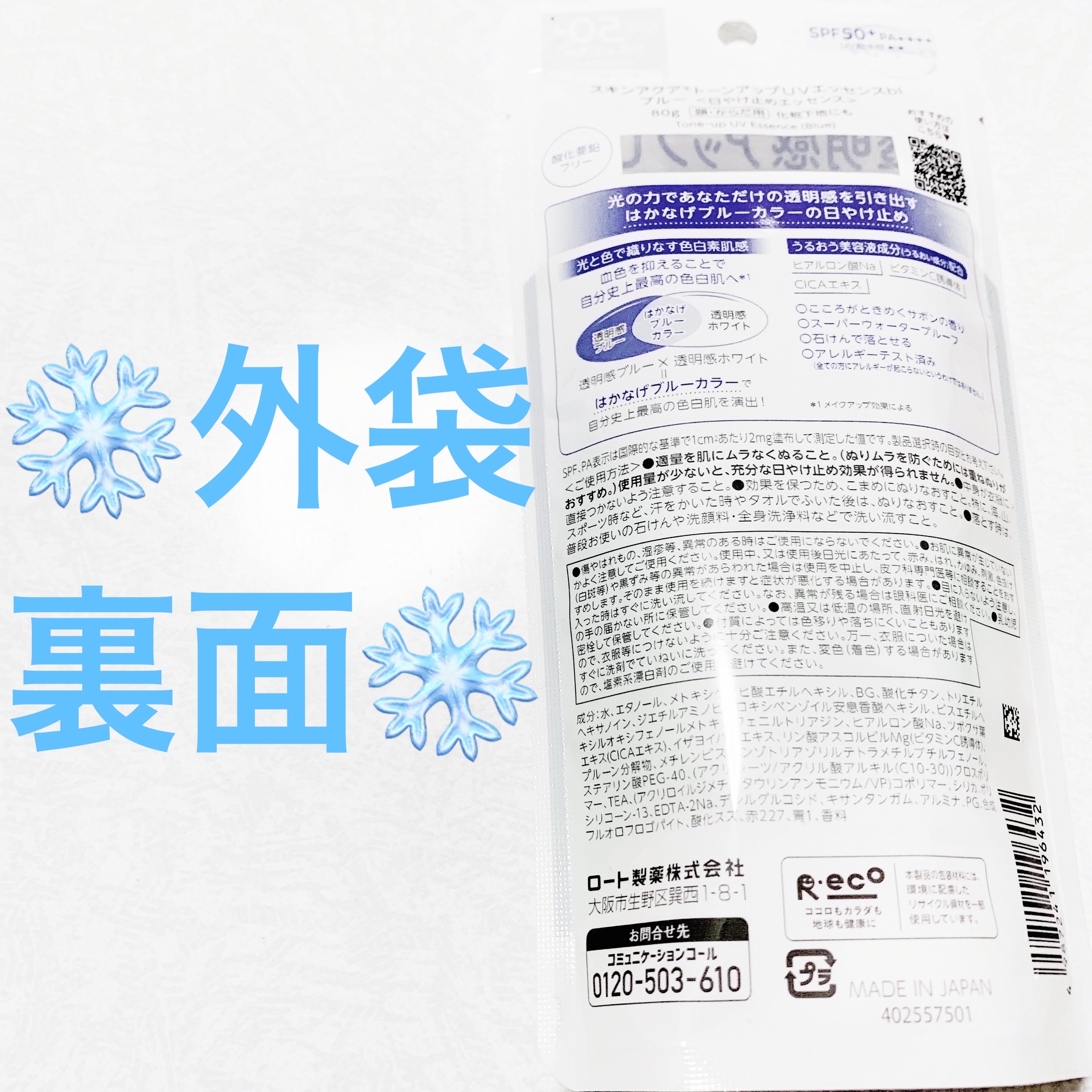 スキンアクア トーンアップUVエッセンス/スキンアクア/日焼け止めクリームを使ったクチコミ（2枚目）