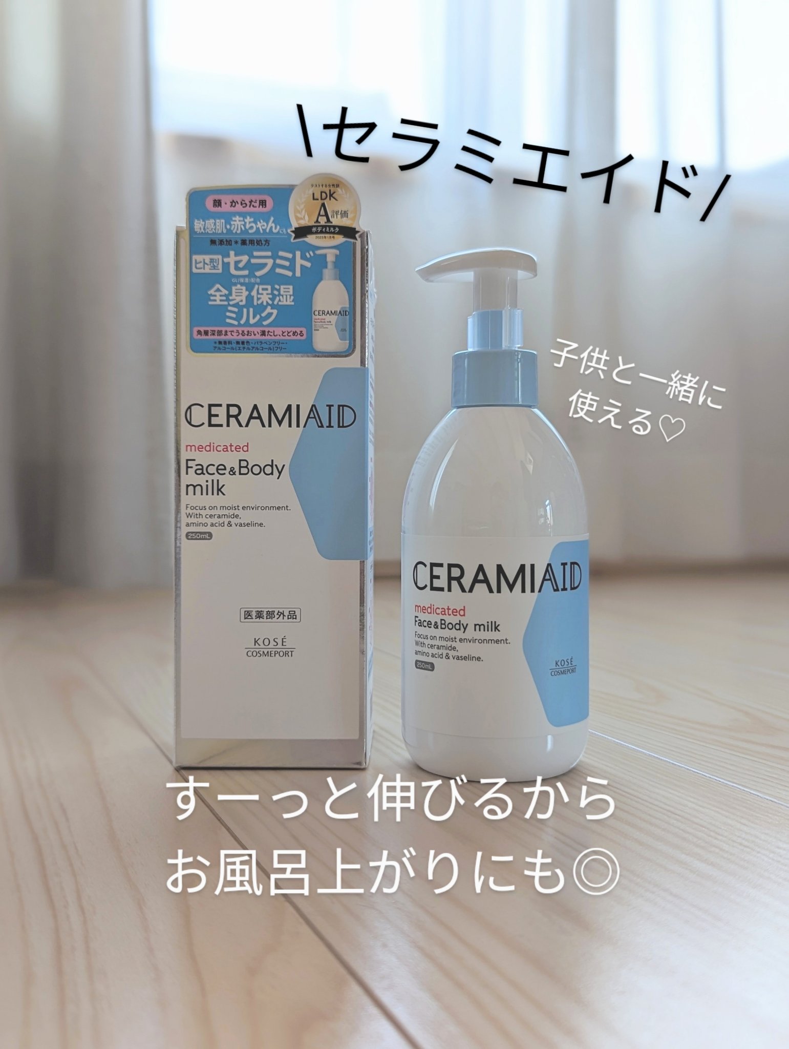 セラミエイド 薬用スキンミルク/セラミエイド/ボディミルクを使ったクチコミ（1枚目）