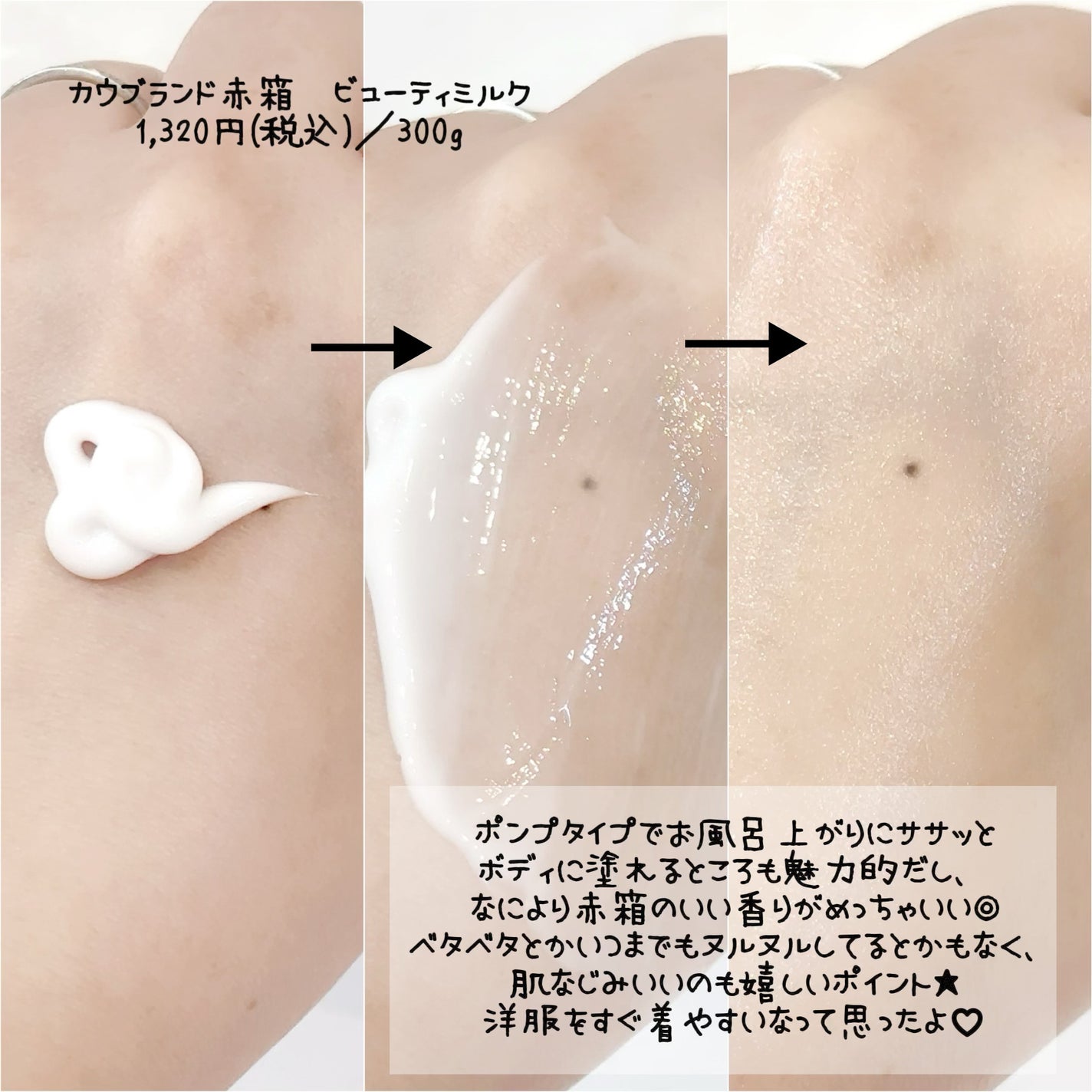 カウブランド赤箱 ビュ-ティミルク/カウブランド/ボディミルクを使ったクチコミ(3枚目)