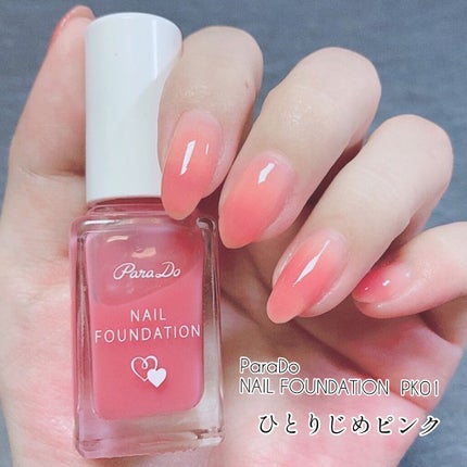 ネイルファンデーション/パラドゥ/マニキュアを使ったクチコミ(5枚目)