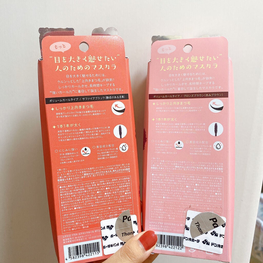 エクストラカール ボリュームマスカラ/レアナニ プラス/マスカラを使ったクチコミ(2枚目)