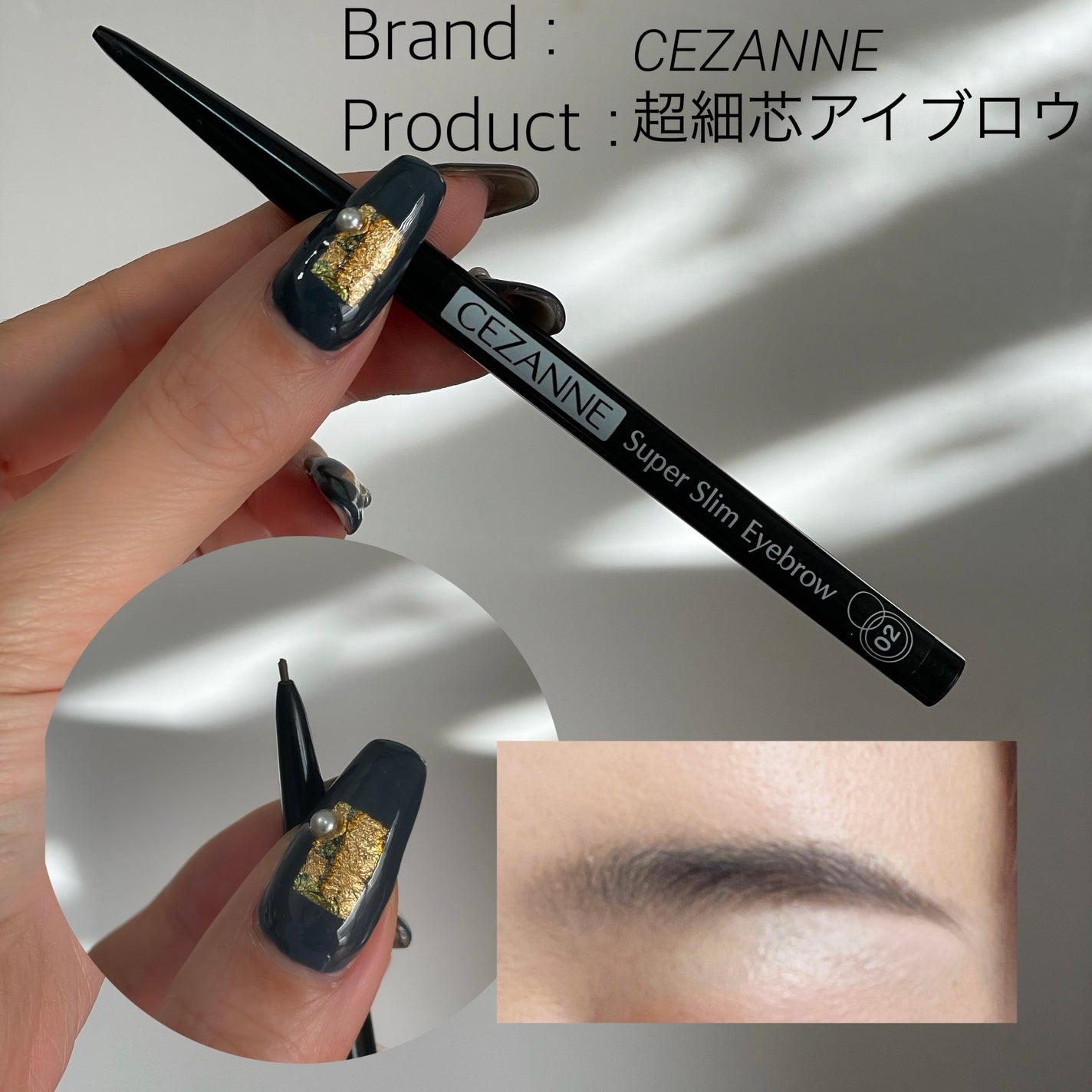 超細芯アイブロウ/CEZANNE/アイブロウペンシルを使ったクチコミ(1枚目)