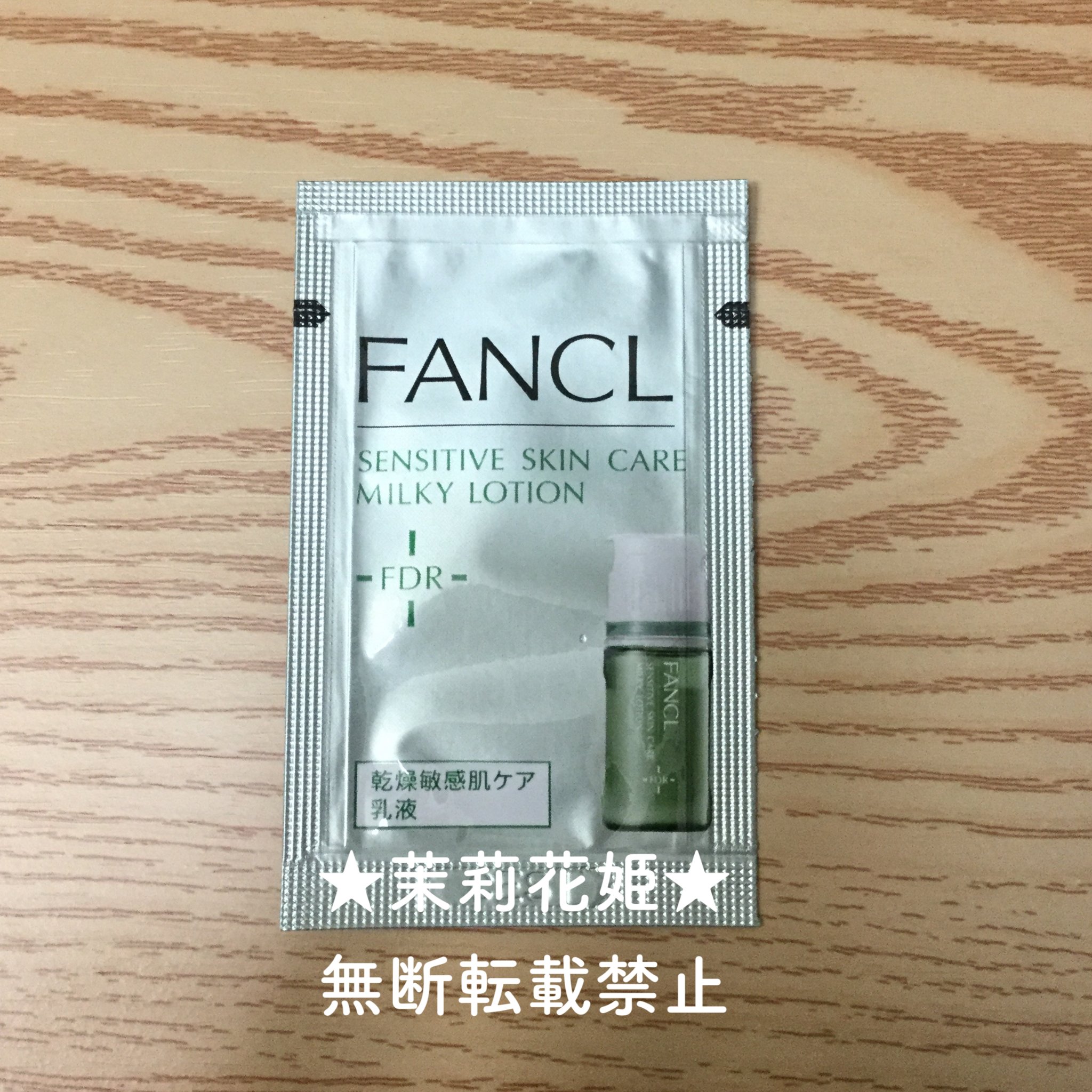 乾燥敏感肌ケア 乳液/ファンケル/乳液を使ったクチコミ（2枚目）