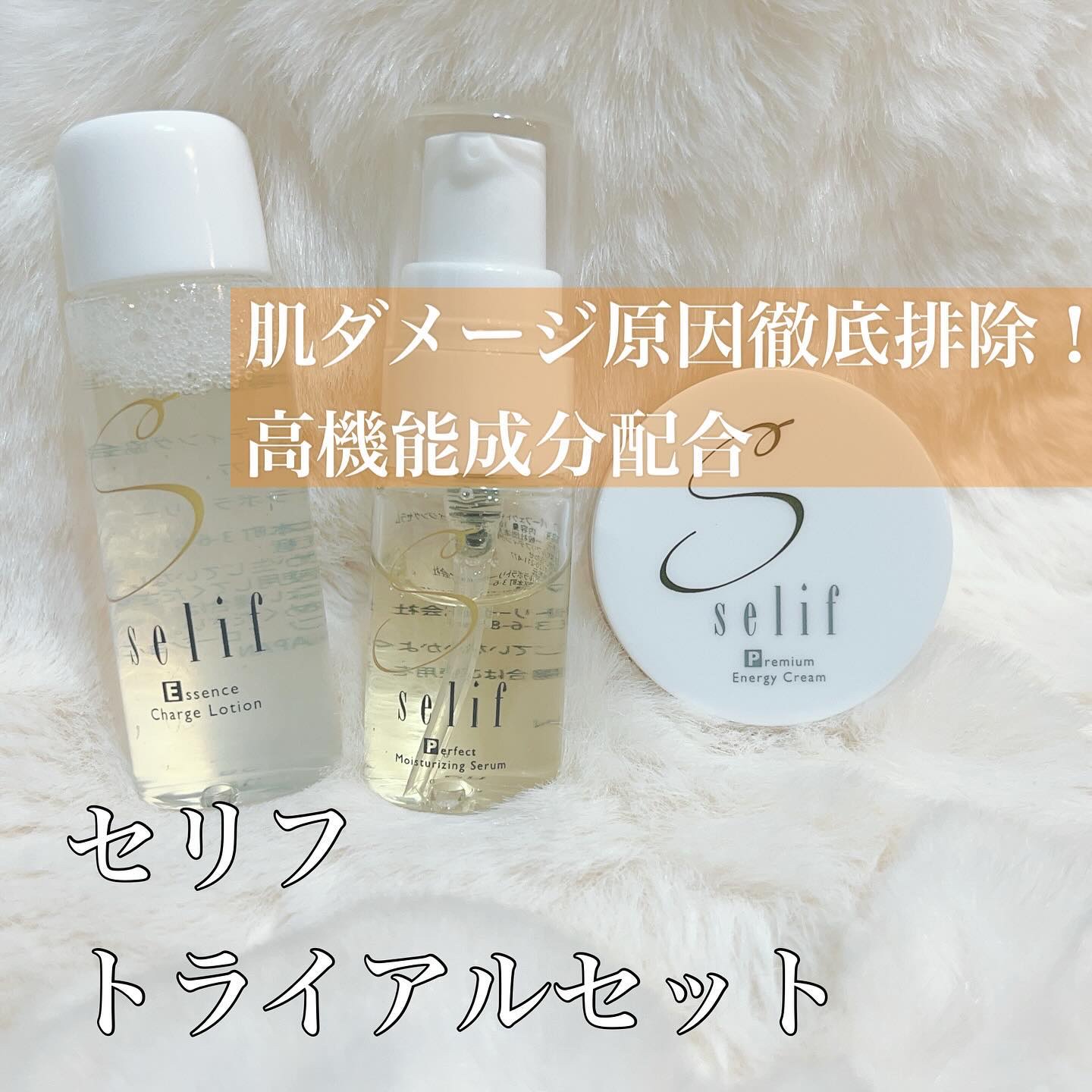 トライアルセット/セリフ/スキンケアキットを使ったクチコミ（1枚目）