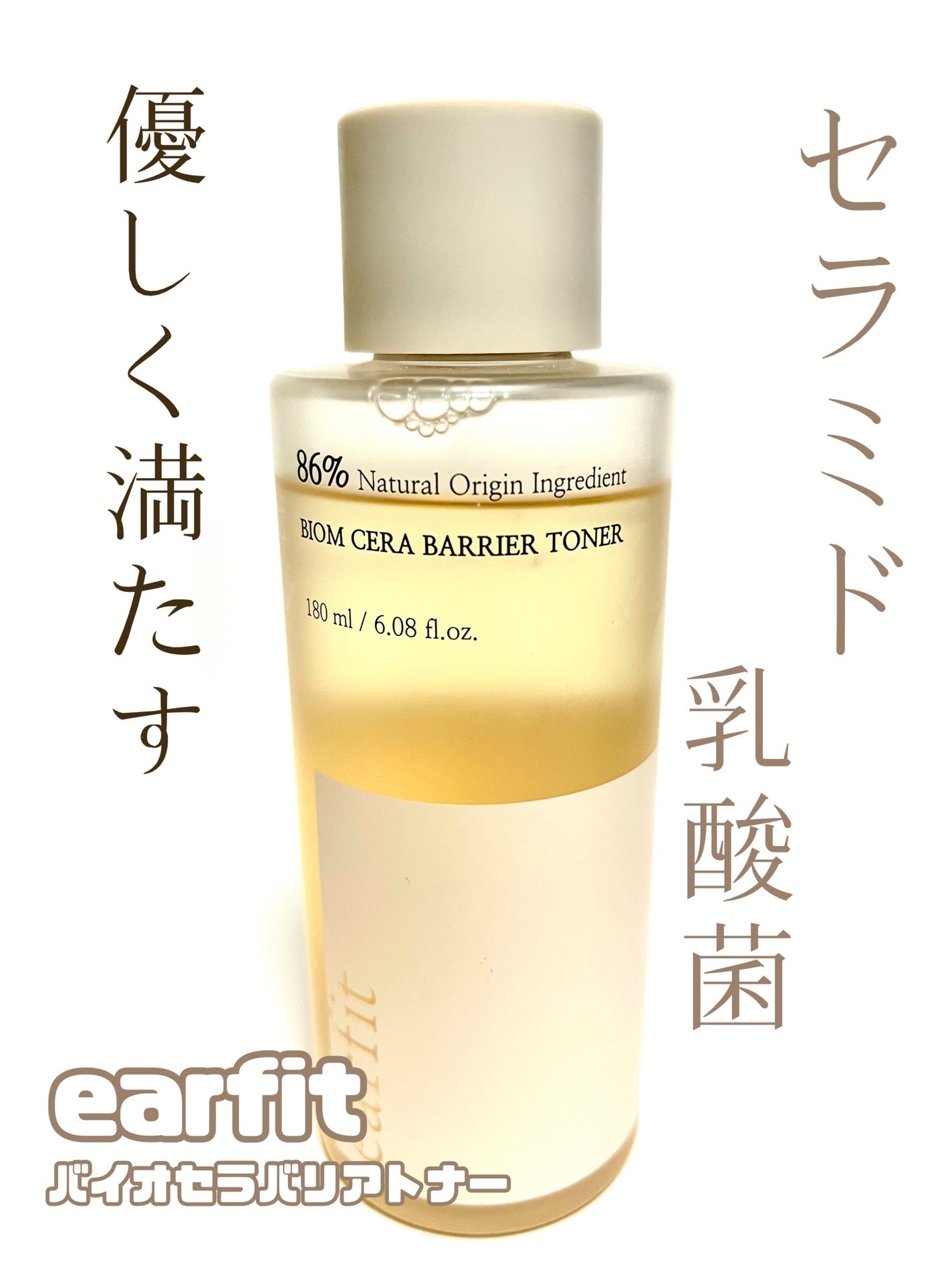 バイオム セラ バリア トナー/earfit/化粧水を使ったクチコミ(1枚目)
