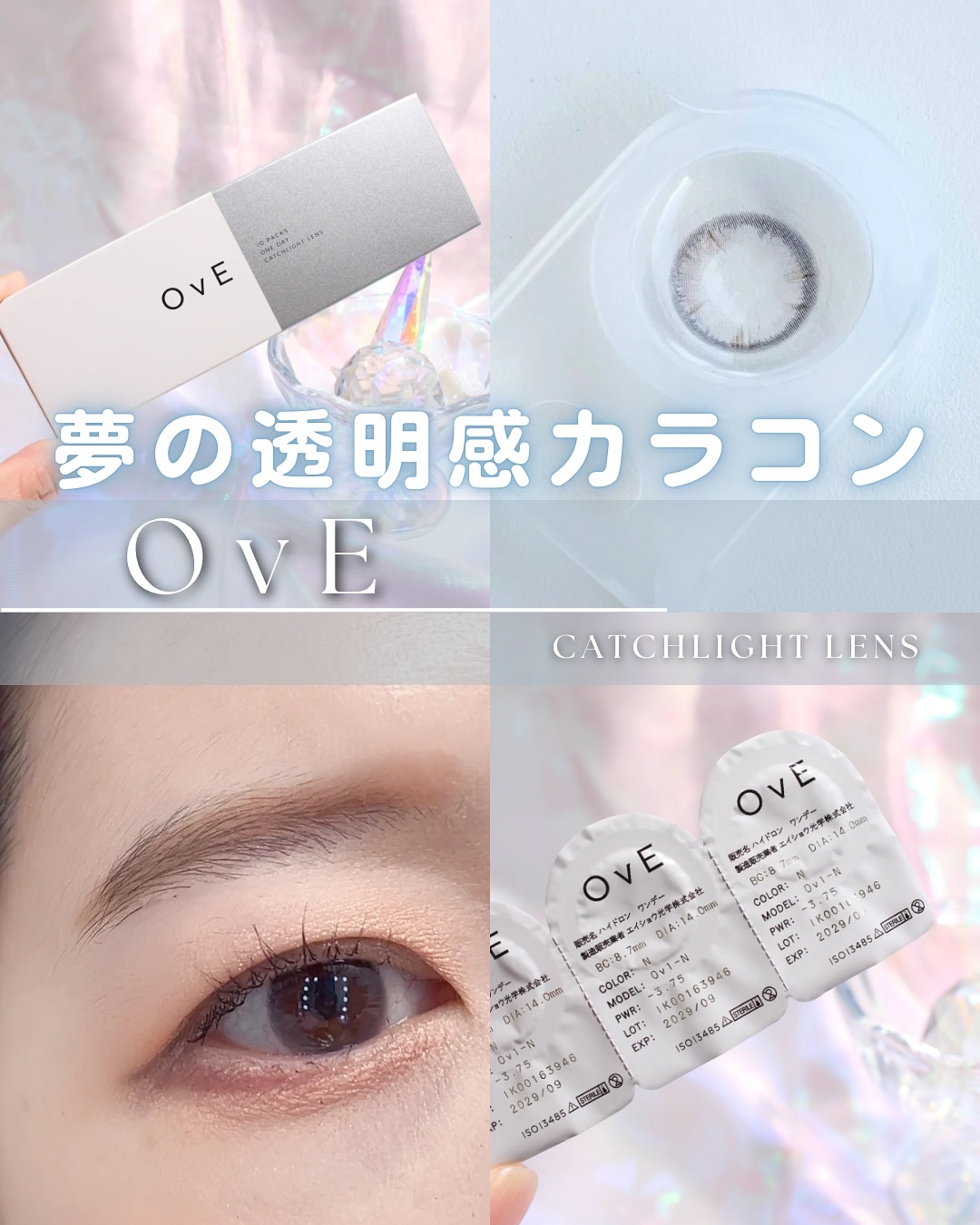 OvE（オヴィ） 1day/OvE/ワンデー（１DAY）カラコンを使ったクチコミ（1枚目）
