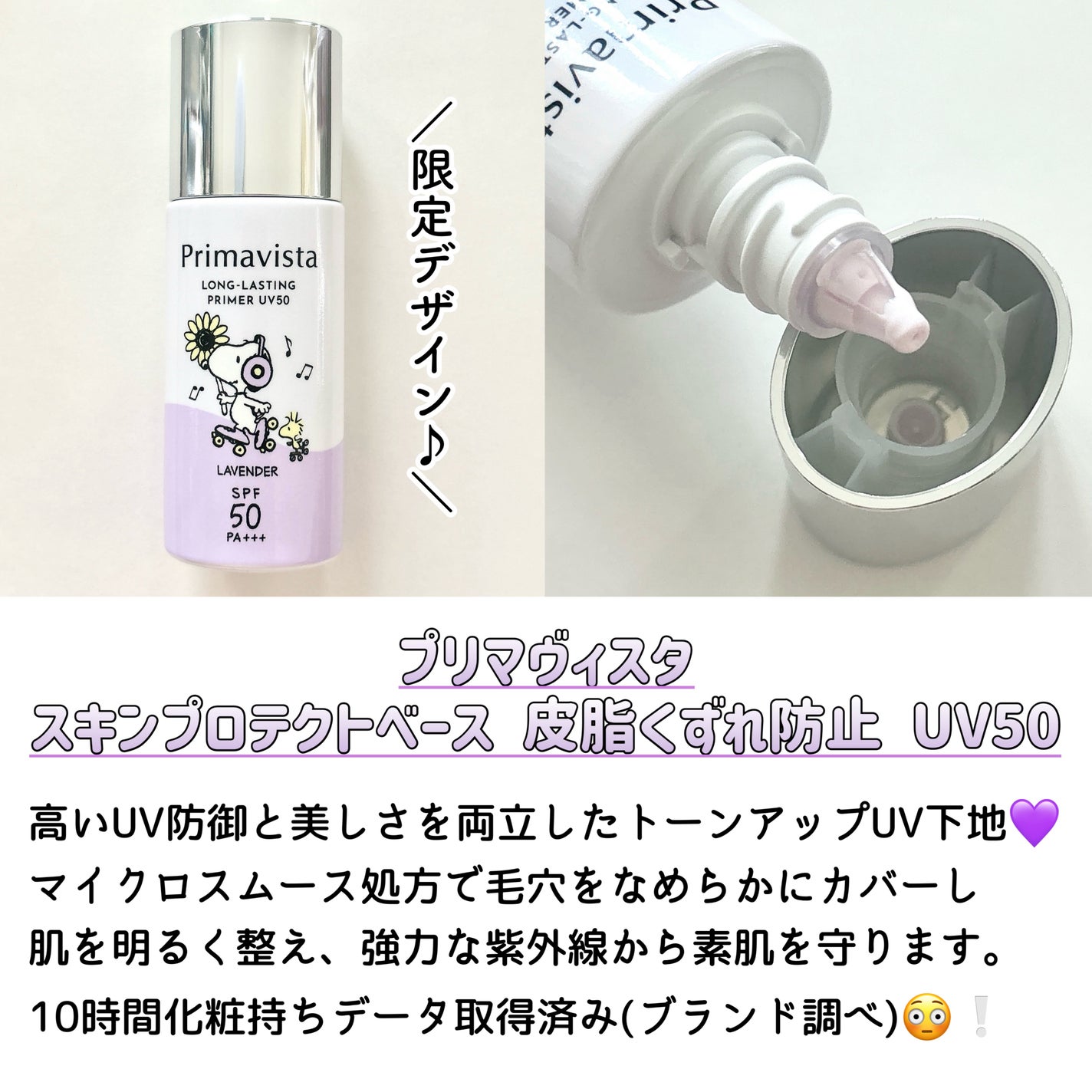 プリマヴィスタ スキンプロテクトベース 皮脂くずれ防止 UV50/プリマヴィスタ/化粧下地を使ったクチコミ(2枚目)