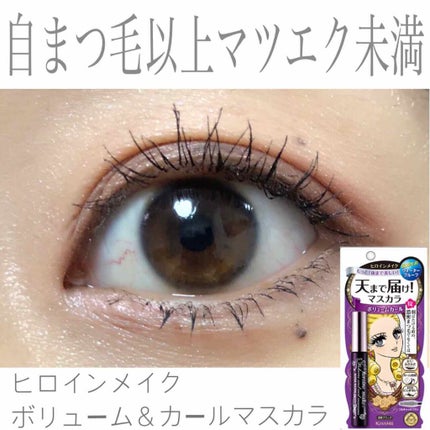 ボリューム&カールマスカラ スーパーWP 01 漆黒ブラック/ヒロインメイク/マスカラを使ったクチコミ(1枚目)
