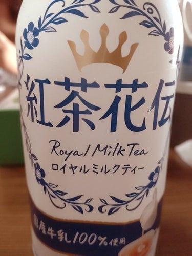 紅茶花伝 ロイヤルミルクティー/日本コカ・コーラ/ドリンクを使ったクチコミ（1枚目）